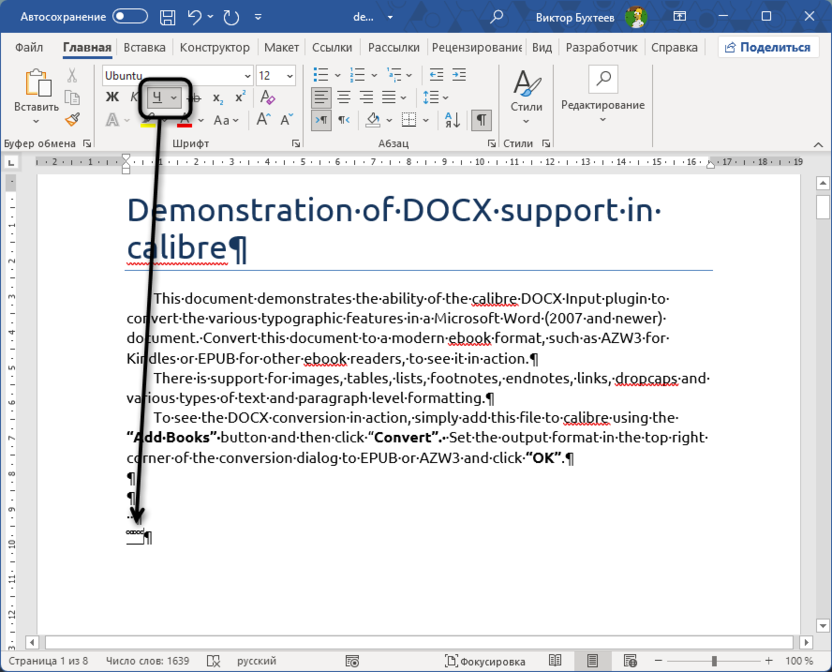 Редактирование пробелов для создания подчеркивания без текста в Microsoft Word