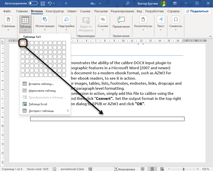 Выбор размера таблицы для создания подчеркивания без текста в Microsoft Word