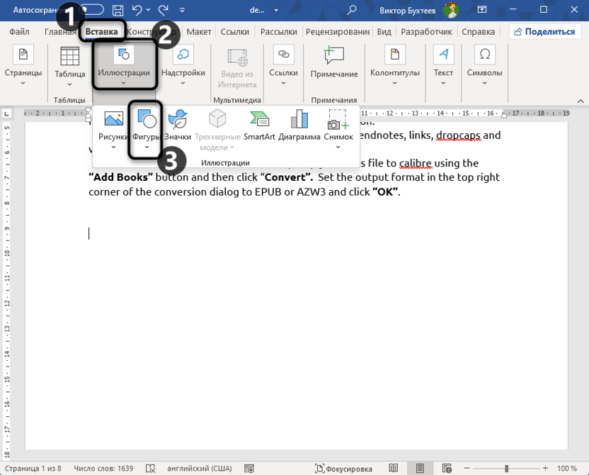 Переход ко вставке фигуры для создания подчеркивания без текста в Microsoft Word