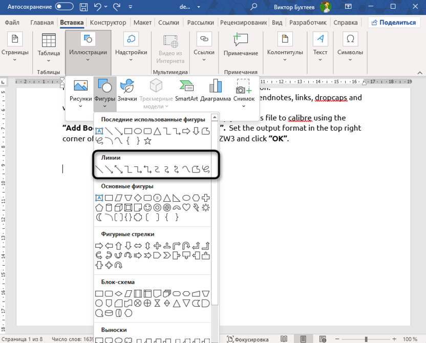 Вставка фигуры для создания подчеркивания без текста в Microsoft Word