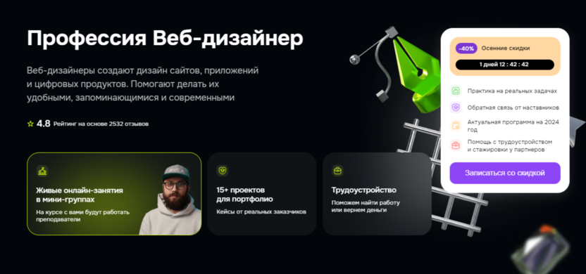 Профессия Веб-дизайнер – Geekbrains