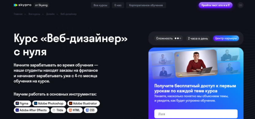 Веб-дизайнер» с нуля | Skypro