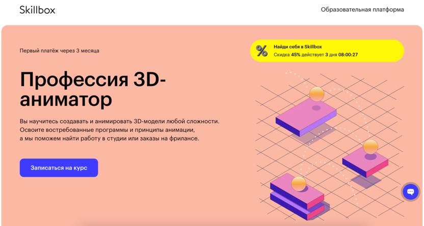 4. 3D-аниматор | Skillbox