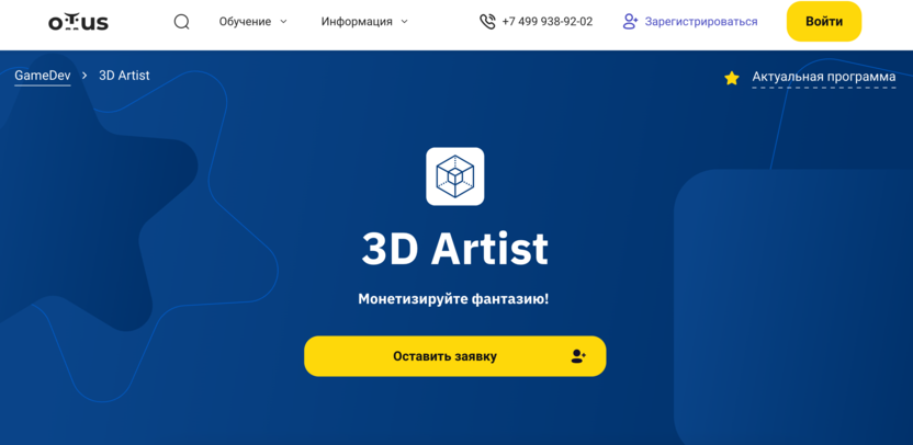 8. 3D-моделирование с нуля | Otus 