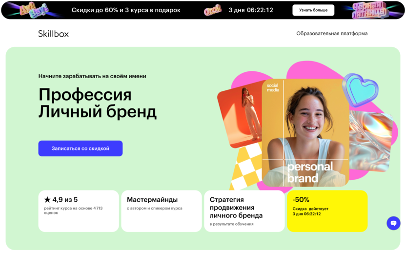 4. Профессия «Личный бренд» | Skillbox