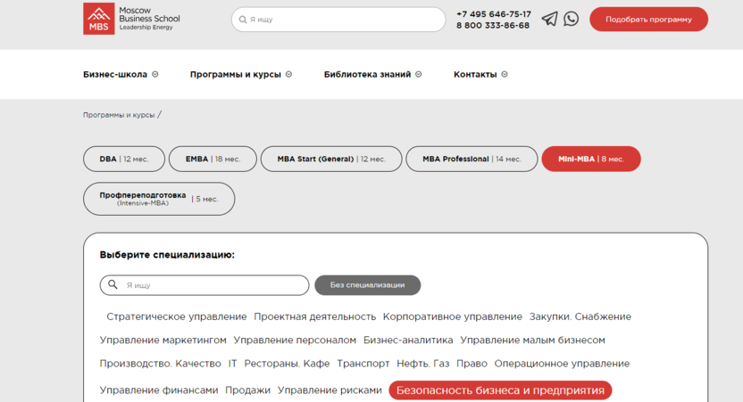 3. Mini MBA: Безопасность бизнеса и предприятия – Moscow Business School