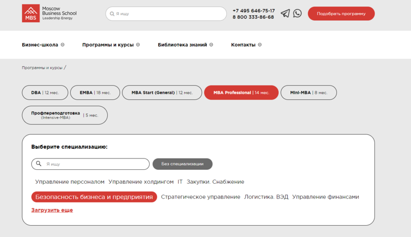 8. MBA Professional: Безопасность бизнеса и предприятия – Moscow Business School