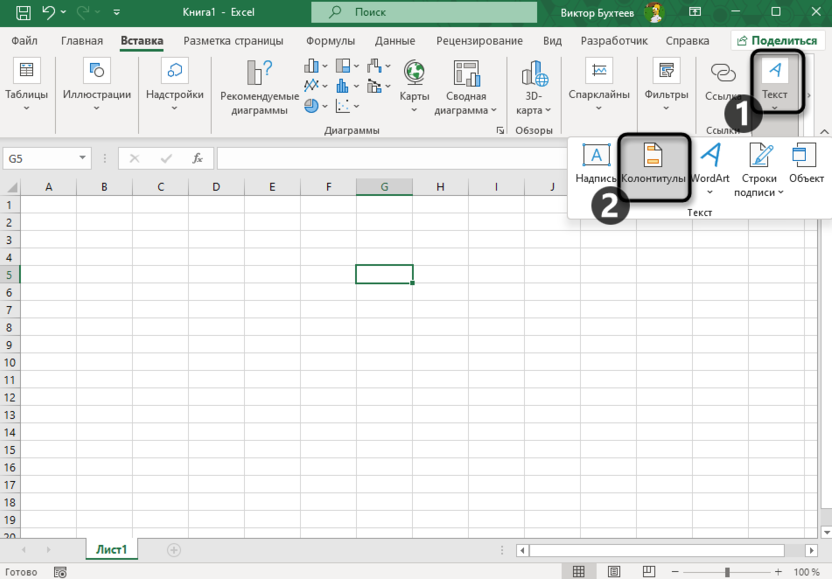 Выбор нужного инструмента для создания колонтитулов в Microsoft Excel