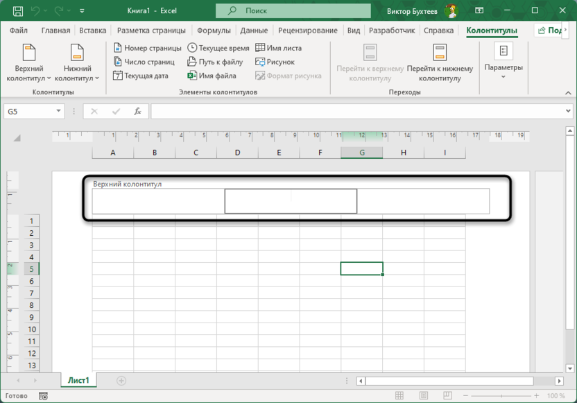 Выбор части документа для создания колонтитулов в Microsoft Excel