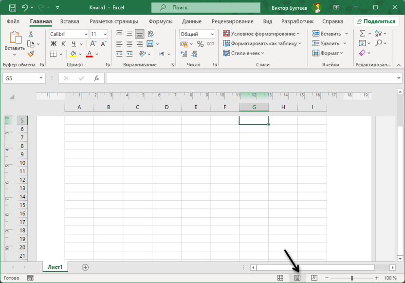 Переключение вида для создания колонтитулов в Microsoft Excel