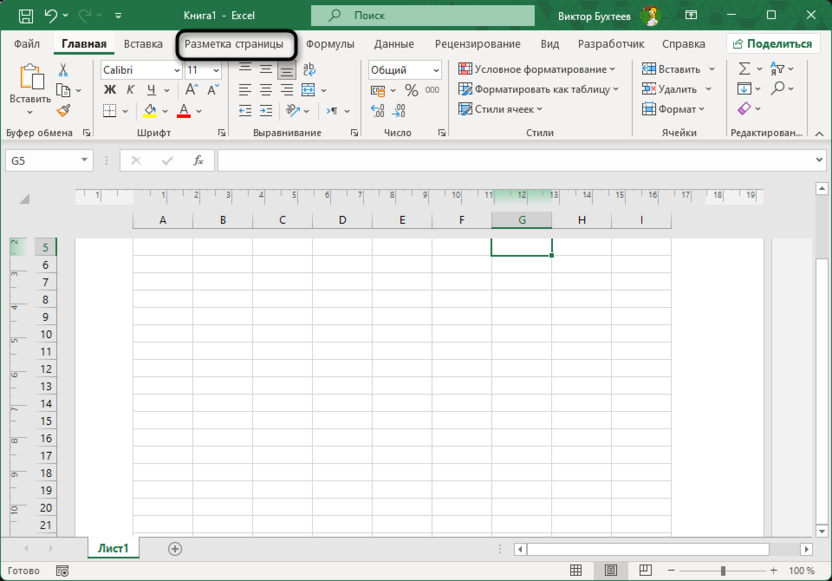 Переход к разметке страницы для создания колонтитулов в Microsoft Excel