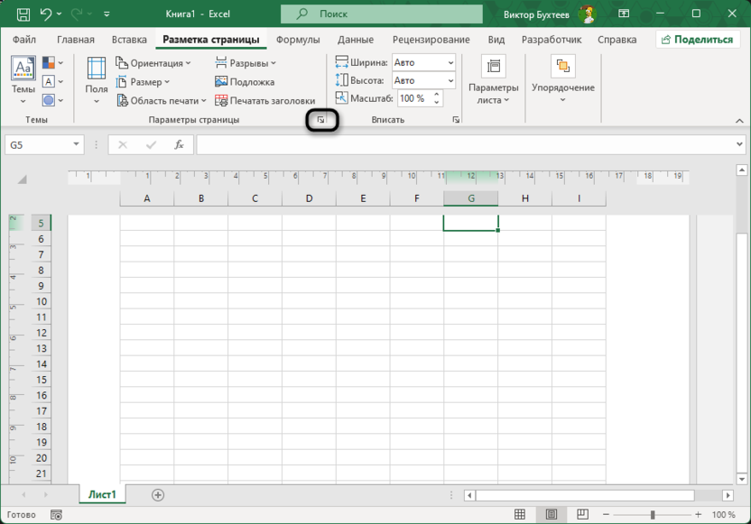 Открытие параметров страницы для создания колонтитулов в Microsoft Excel