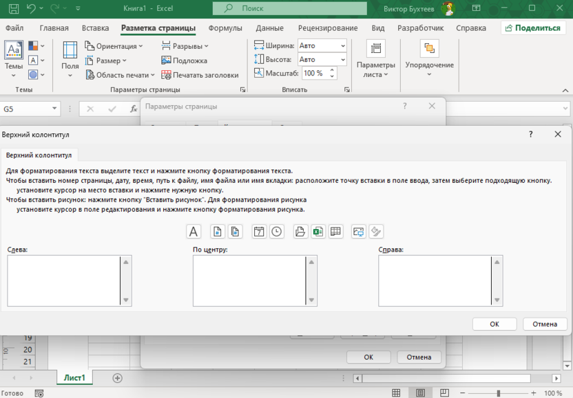 Управление элементами для создания колонтитулов в Microsoft Excel