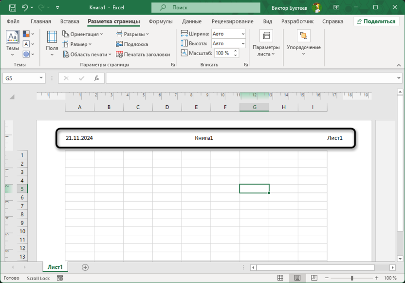 Успешное расположение элементов для создания колонтитулов в Microsoft Excel