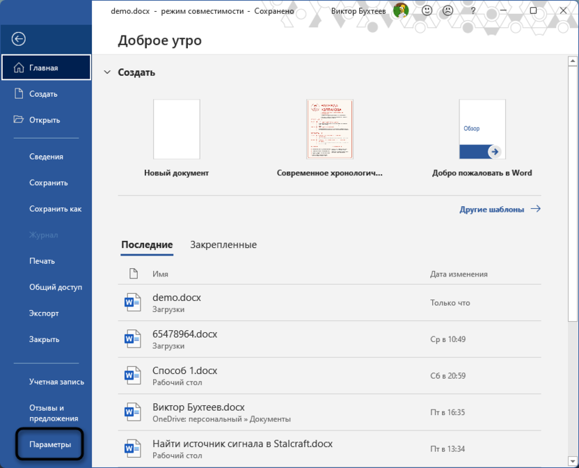 Переход ко включению вкладки Рецензирование в Microsoft Word