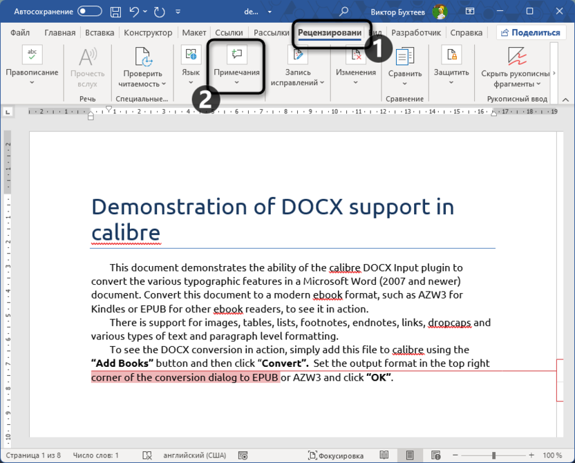 Открытие меню управления примечаниями в Microsoft Word