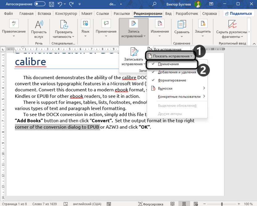 Отключение видимости примечаний в Microsoft Word