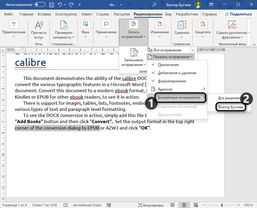 Отключение примечаний от конкретного пользователя в Microsoft Word