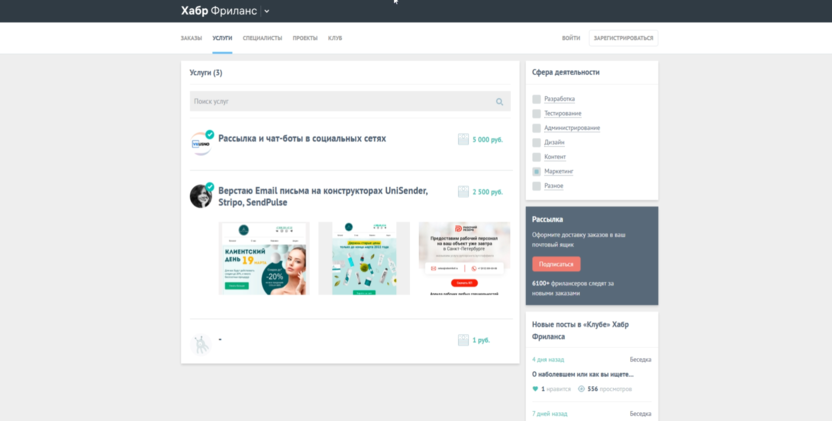 Скриншот страницы заказа email-маркетинга на сайте Хабр Фриланс
