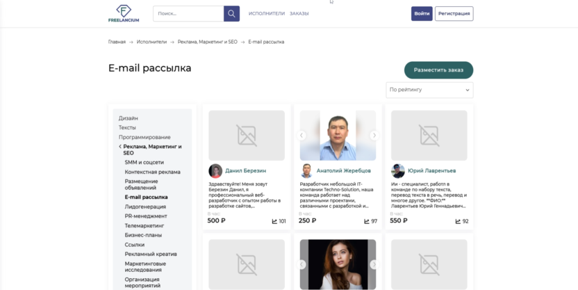 Скриншот страницы заказа e-mail рассылки на сайте Freelancium.ru