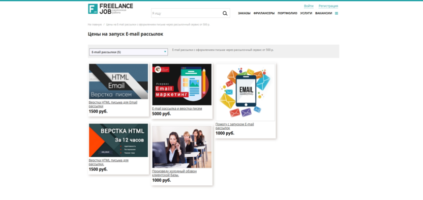 Скриншот страницы заказа e-mail маркетинга на сайте FreelanceJob.ru