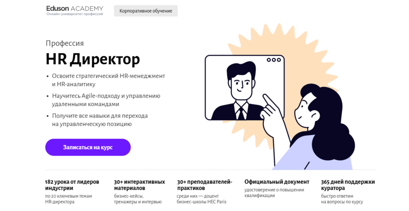 4. Директор по управлению персоналом | Eduson Academy