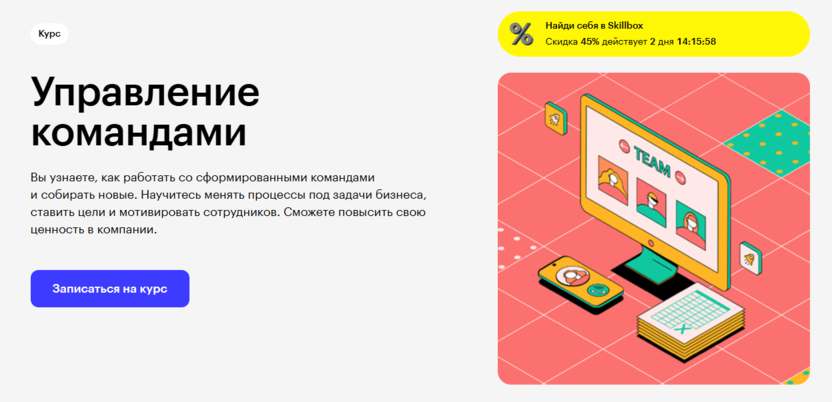 5. Управление командами | Skillbox
