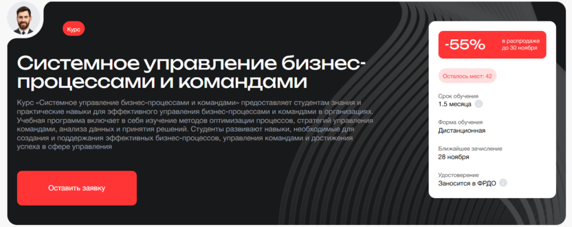 7. Системное управление бизнес-процессами и командами | Moscow Business Academy