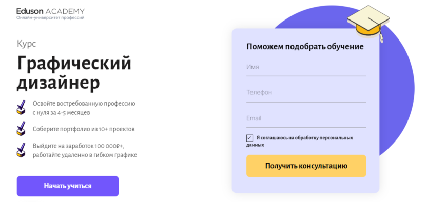 Курс Графический дизайнер | Eduson Academy