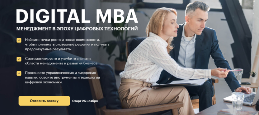 5. Digital MBA менеджмент в эпоху цифровых технологий от ProductStar