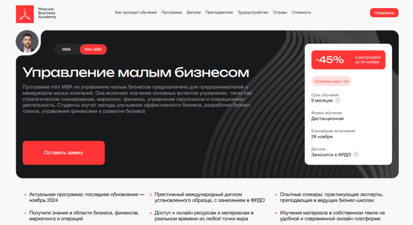 7. Управление малым бизнесом от MBA: Moscow Business Academy