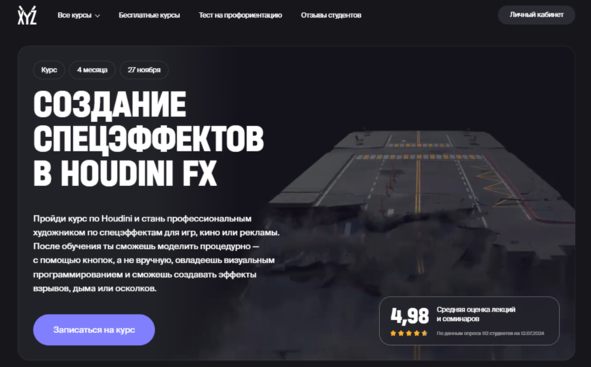 Создание спецэффектов в Houdini FX | XYZ School