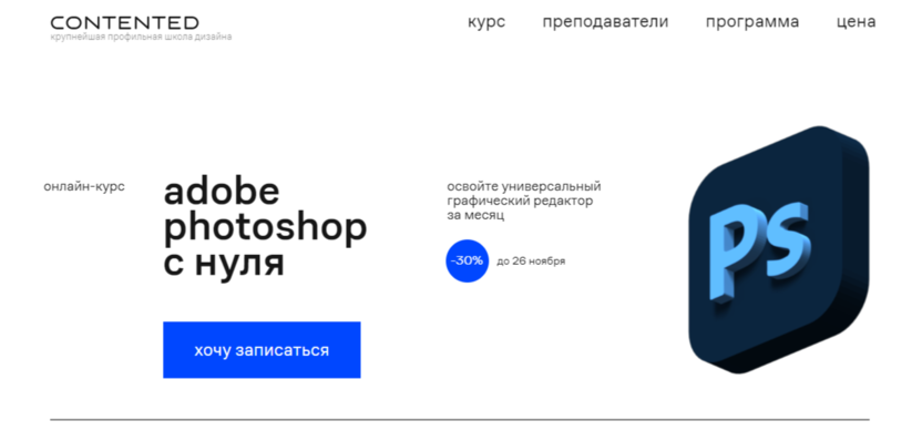 Adobe Photoshop с нуля | Contented