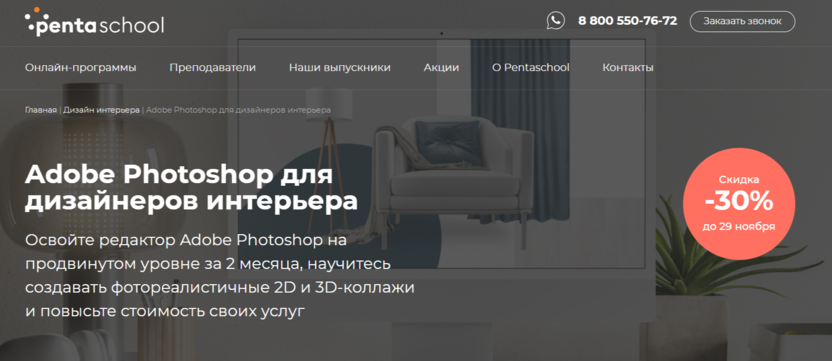 Photoshop для дизайна интерьера | Pentaschool