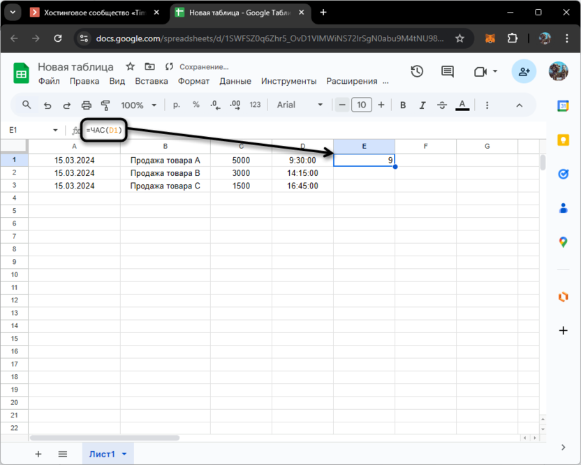 Получение часа из времени при работе со временными интервалами в Google Таблицах