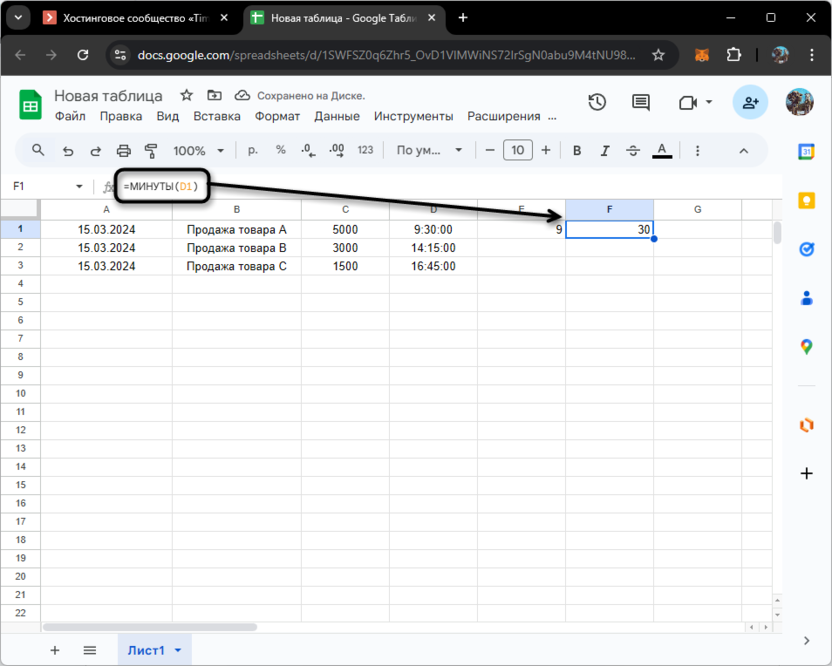 Получение минут из времени при работе со временными интервалами в Google Таблицах