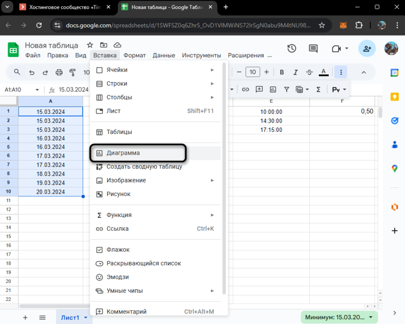 Вставка диаграммы при работе со временными интервалами в Google Таблицах