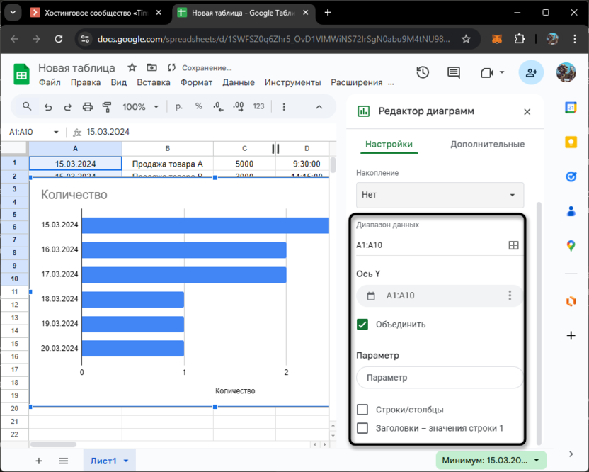 Настройка диаграммы при работе со временными интервалами в Google Таблицах