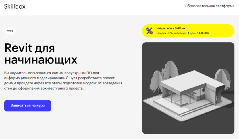 Revit для начинающих | Skillbox