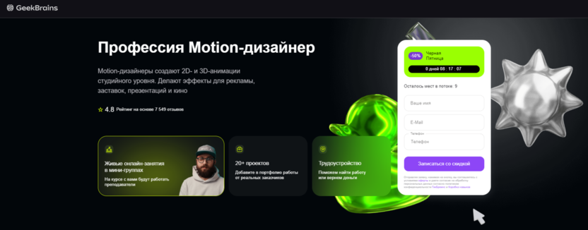 Профессия Motion-дизайнер | GeekBrains