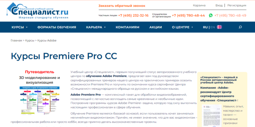 Курсы Premiere Pro CC | Специалист