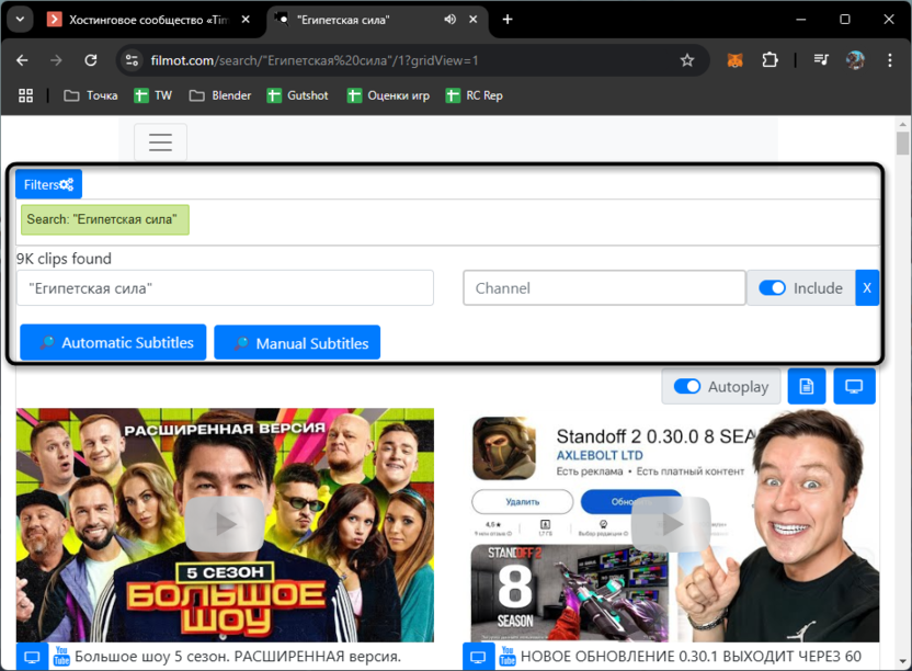 Использование фильтров для поиска видео по тексту через сайт Filmot