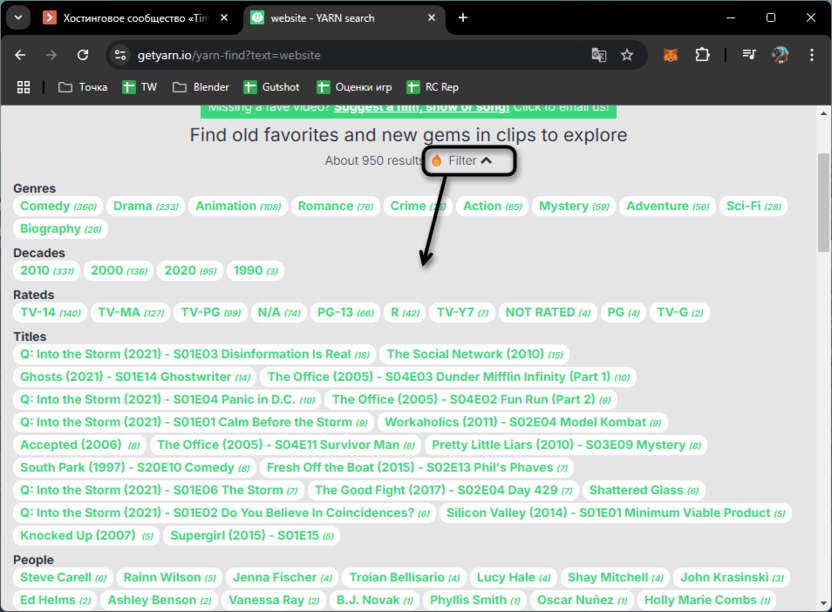 Использование фильтров для поиска видео по тексту через сайт GetYARN
