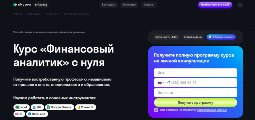 1. Курс «Финансовый аналитик» с нуля | онлайн-университет Skypro