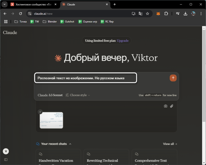 Ввод запроса для распознавания текста по фото через онлайн-сервис Claude