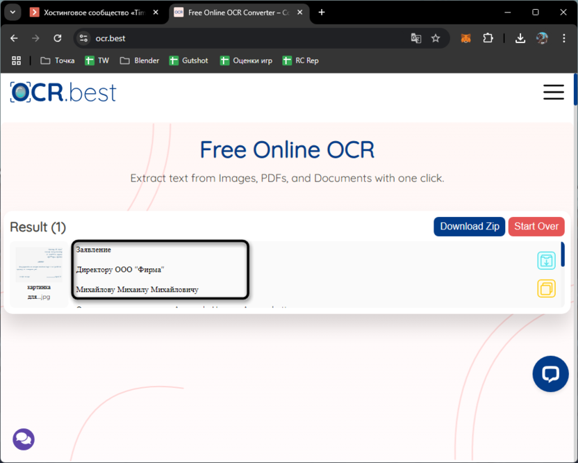 Ознакомление с результатом распознавания текста по фото через онлайн-сервис Free Online OCR