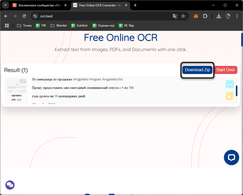 Скачивание архива после распознавания текста по фото через онлайн-сервис Free Online OCR