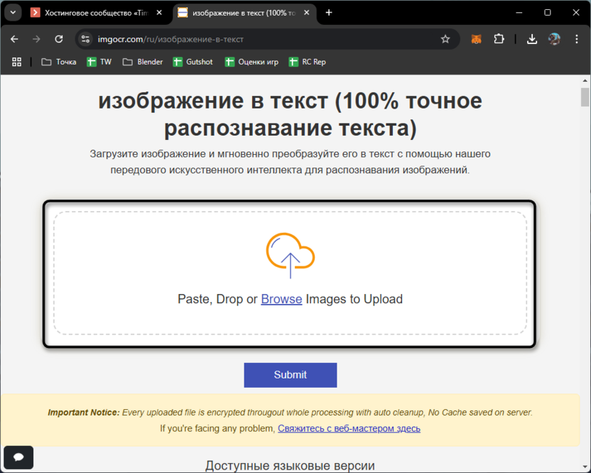 Загрузка файлов для распознавания текста по фото через онлайн-сервис IMGocr