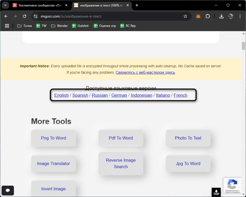 Переключение между языками для распознавания текста по фото через онлайн-сервис IMGocr