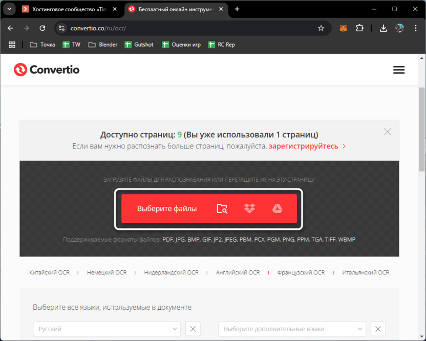 Загрузка файлов для распознавания текста по фото через онлайн-сервис Convertio